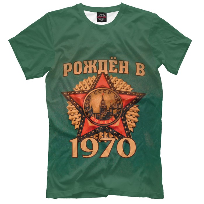 Футболка мужская "Рожден в 1970", размер S DSO-842838