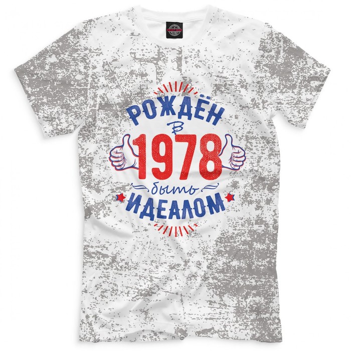 Футболка мужская "Рожден быть идеалом — 1978", размер 4XL DSV-761849
