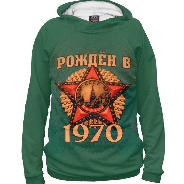 Худи мужское "Рожден в 1970", размер XS DSO-842838