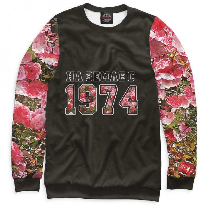 Свитшот женский "На Земле с 1974", размер S DSC-310375