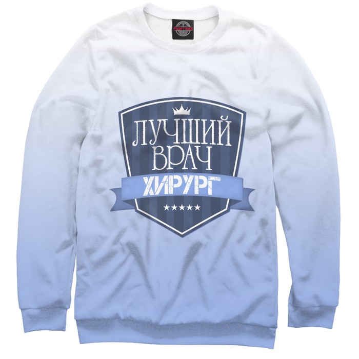 Свитшот мужской "Лучший врач хирург", размер XL VRC-291840