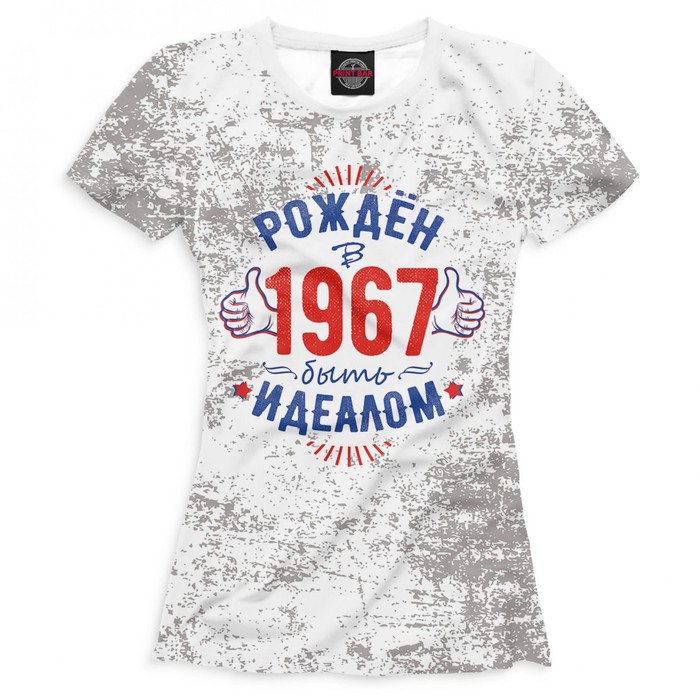 Футболка женская "Рожден быть идеалом — 1967", размер 4XL DHS-796813