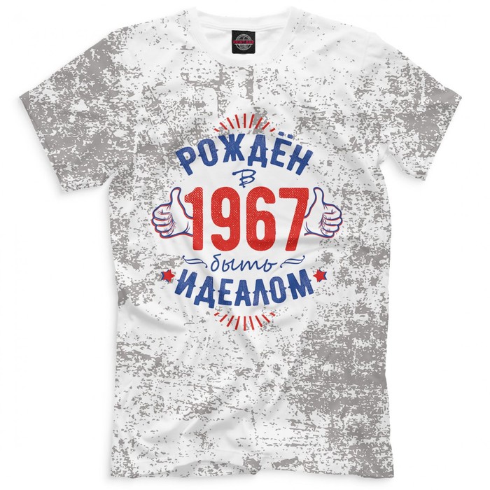 Футболка мужская "Рожден быть идеалом — 1967", размер 5XL DHS-796813