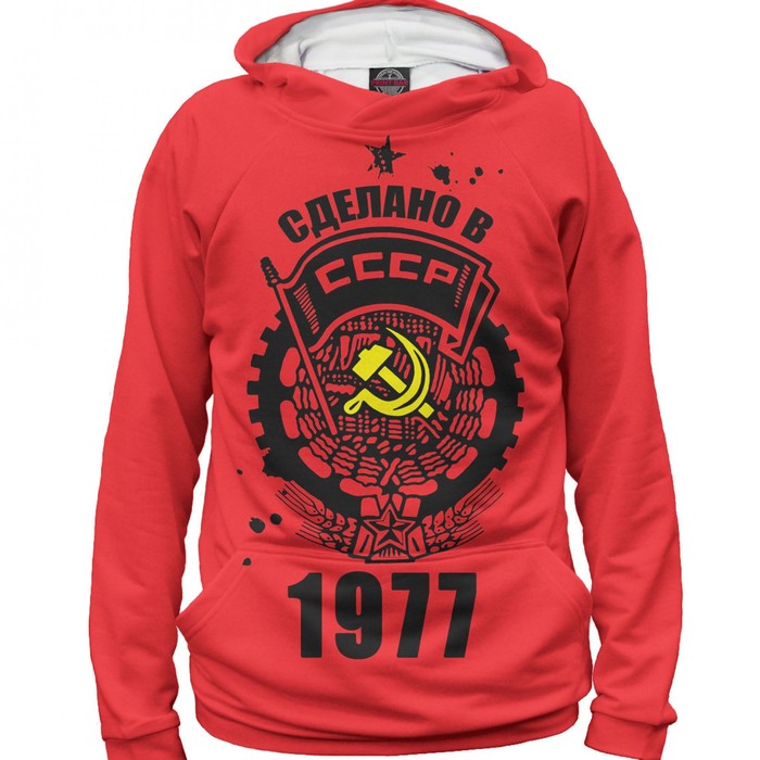Худи мужское "Сделано в СССР — 1977", размер XXL DSE-443306