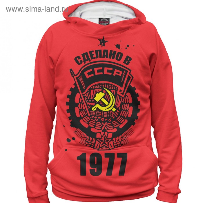 фото Худи мужское «сделано в ссср - 1977», размер xxxl print bar