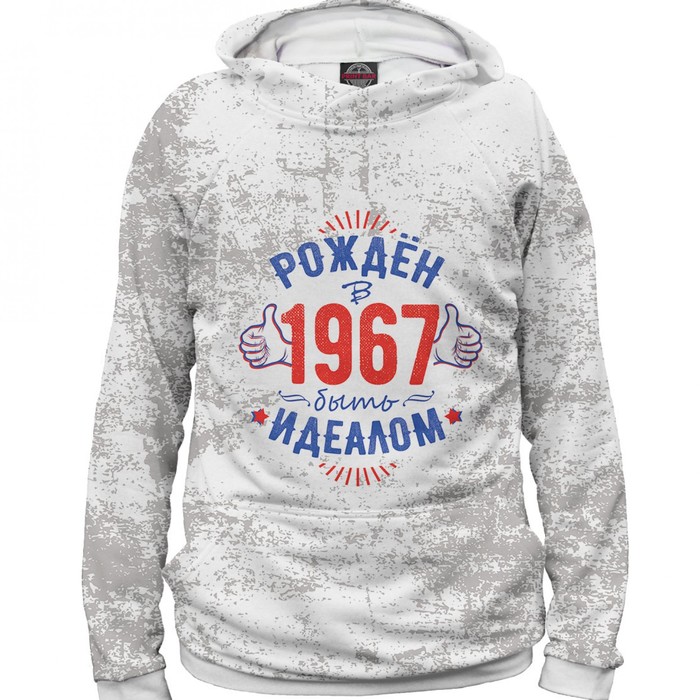 Худи женское "Рожден быть идеалом — 1967", размер 5XL DHS-796813