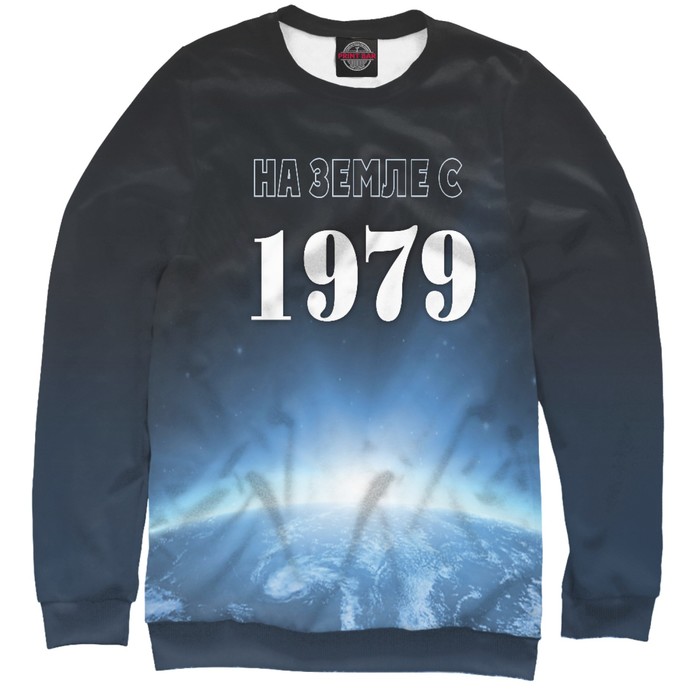 Свитшот женский "На Земле с 1979", размер XL DSD-568126