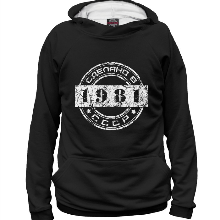 Худи женское "1981. Сделано в СССР.", размер S DVO-518477