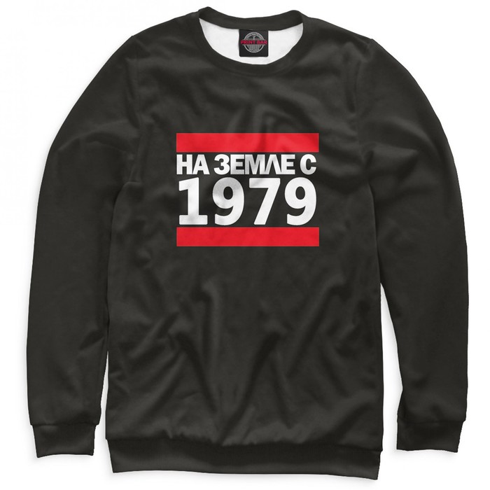 Свитшот женский "На Земле с 1979", размер S DSD-402577