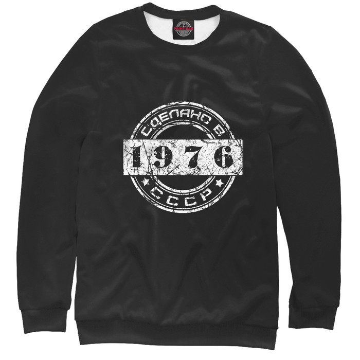 Свитшот мужской "1976. Сделано в СССР.", размер S DSS-105283