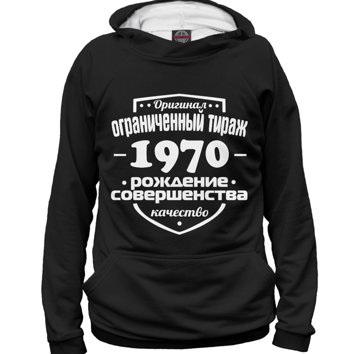 Худи мужское "Рождение совершенства 1970", размер 4XL DSO-954141