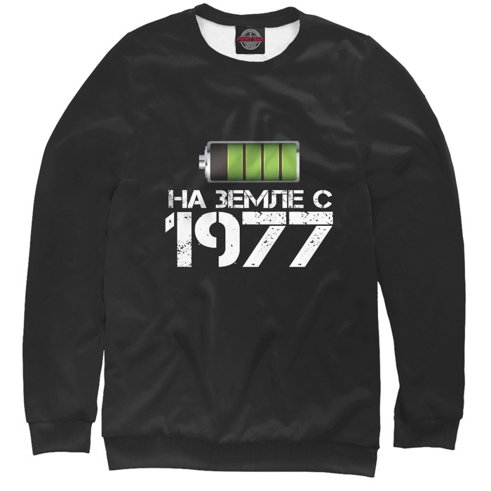 Свитшот мужской "На земле с 1977", размер 5XL DSE-951373