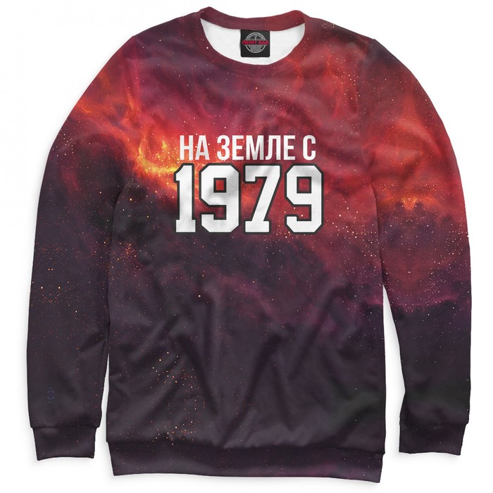 Свитшот женский "На Земле с 1979", размер XXXL DSD-382906