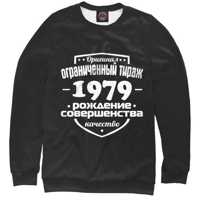 Свитшот мужской "Рождение совершенства 1979", размер XS DSD-885540