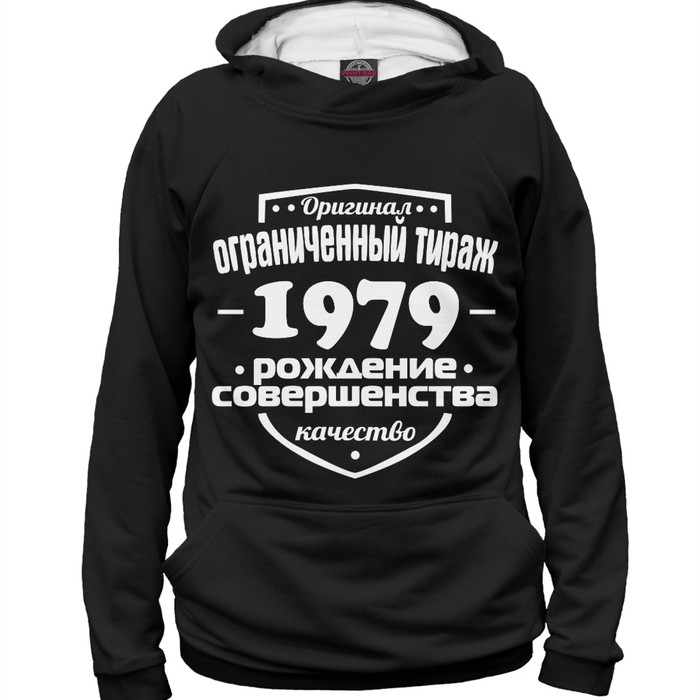 Худи женское "Рождение совершенства 1979", размер XXXL DSD-885540