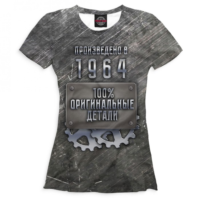 Футболка женская "Произведено в 1964", размер XXL DHC-103010