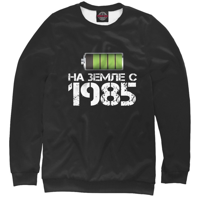 Свитшот мужской "На земле с 1985", размер 5XL DVP-352143