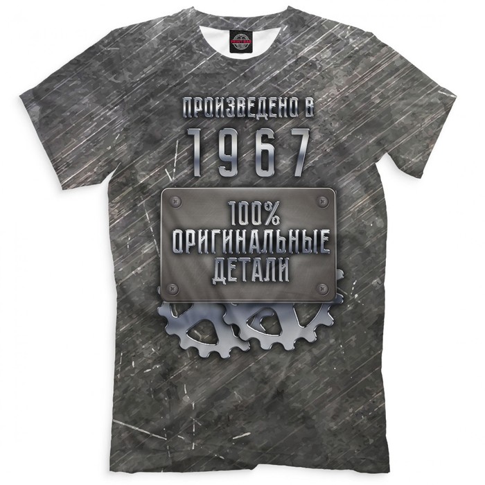 Футболка мужская "Произведено в 1967", размер 5XL DHS-140848