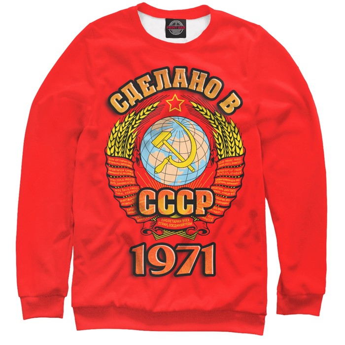 Свитшот мужской "Сделано в 1971", размер XXXL DSI-243406