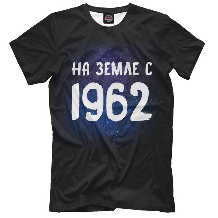 Футболка мужская "На земле с 1962", размер XXXL DHD-626062