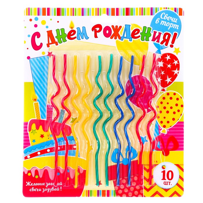 Свечи витые в торт "С днем рождения" 10 шт.