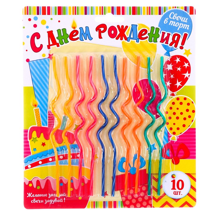 Свечи витые в торт "С днем рождения" 10 шт.