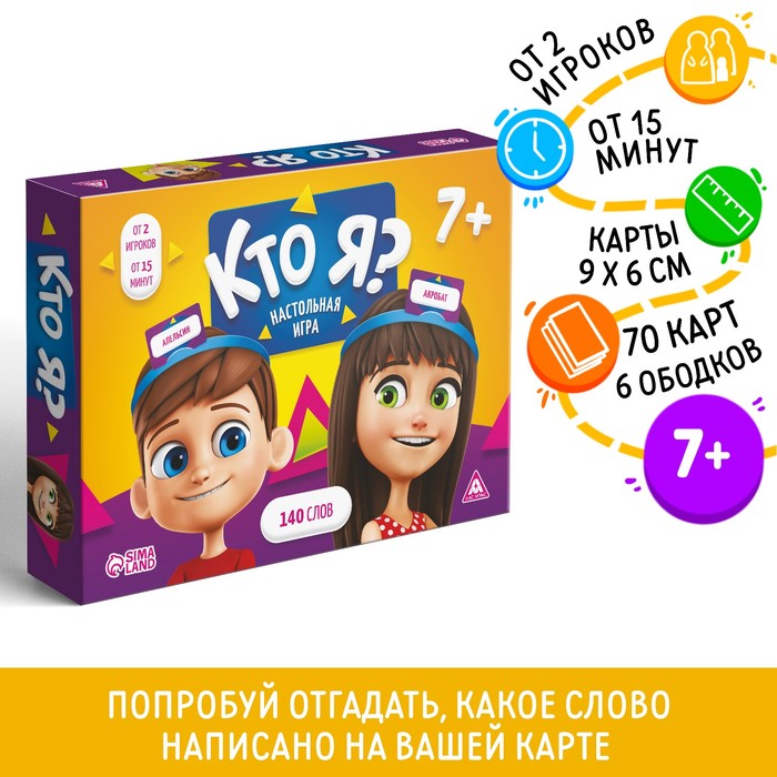 Настольная игра ик кто я