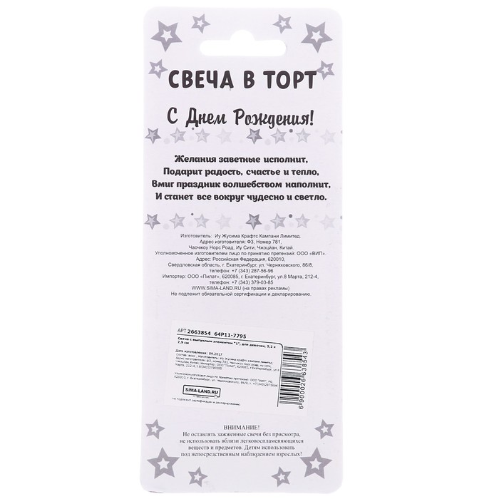 Свеча с выпуклым элементом "3"