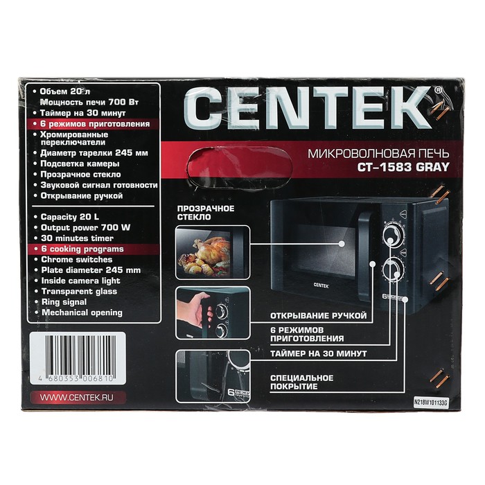 Микроволновая печть Centek CT-1583 Gray, 700 Вт, 20 л, 6 режимов, серый
