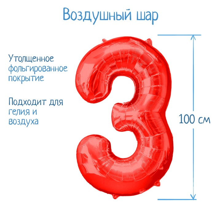 шар фольгированный 40 цифра 4 цвет красный Шар фольгированный 40 Цифра 3, цвет красный
