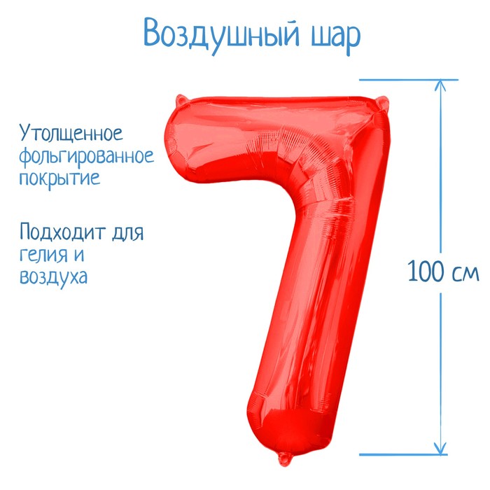 Шар фольгированный 40", цифра 7, цвет красный