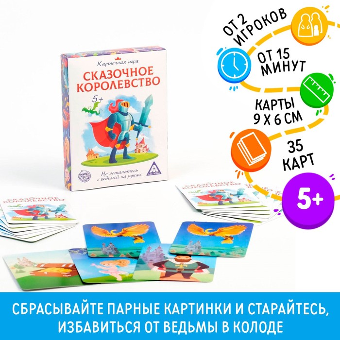 Настольная игра Сказочное королевство 195₽