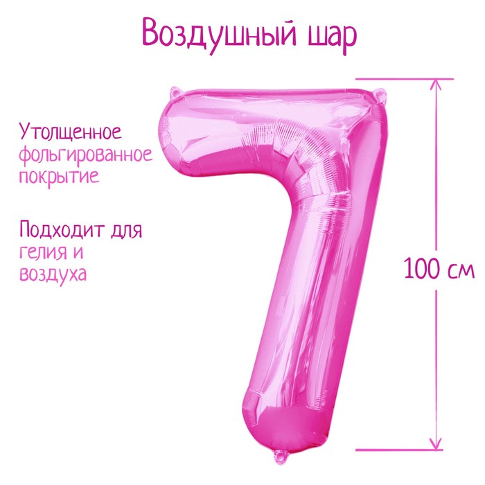 

Шар фольгированный 40" «Цифра 7», цвет розовый