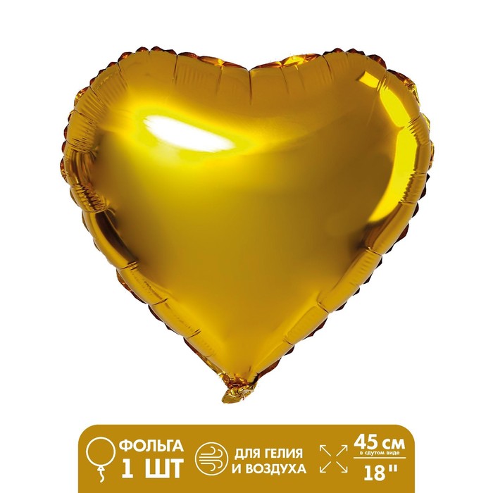 Шар фольгированный 18 Сердце, цвет золотой шар фольгированный 18 круг набор 5 шт цвет золотой
