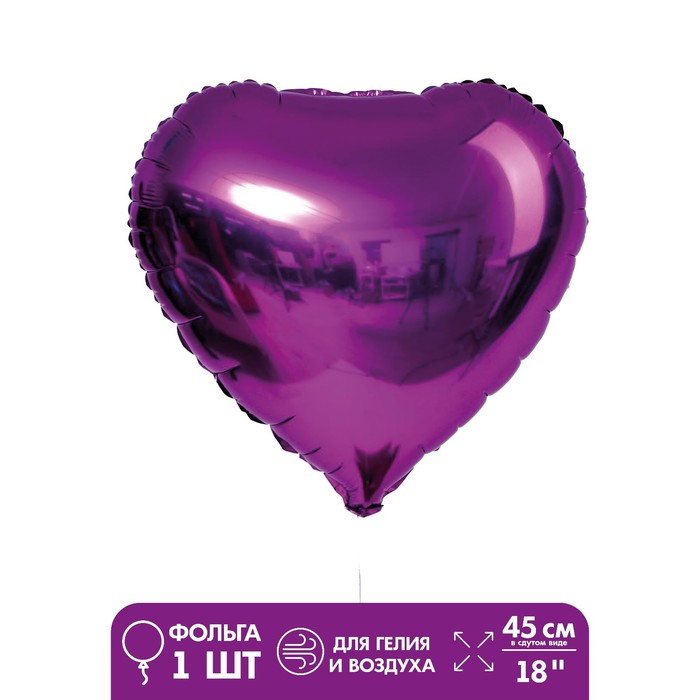 Шар фольгированный 18 «Сердце», цвет фиолетовый шар фольгированный 18 сердце цвет сатин крем