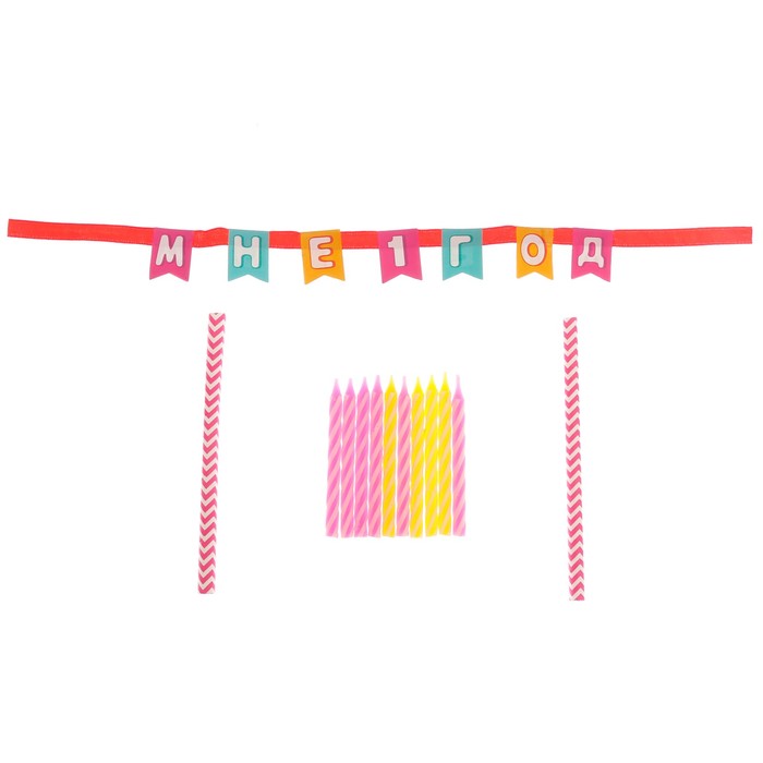 Набор для торта "Мне 1 годик" 10 свечей