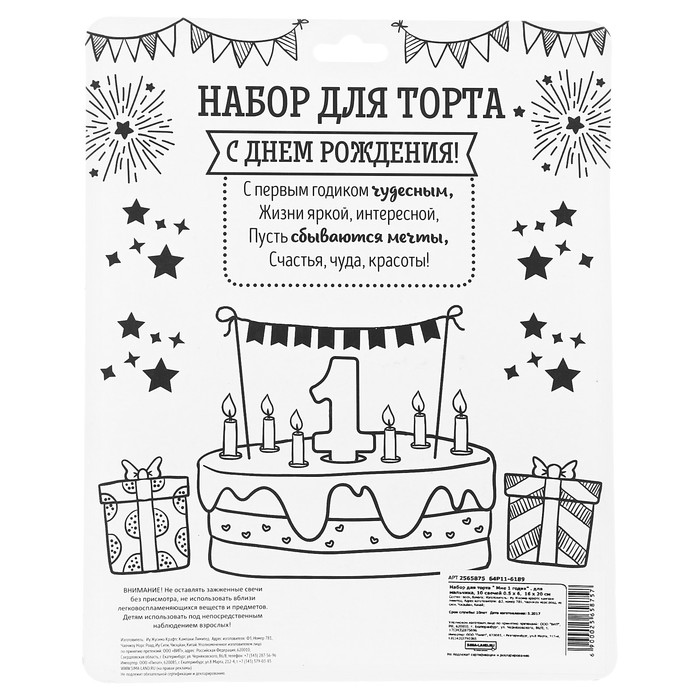 Набор для торта "Мне 1 годик" 10 свечей