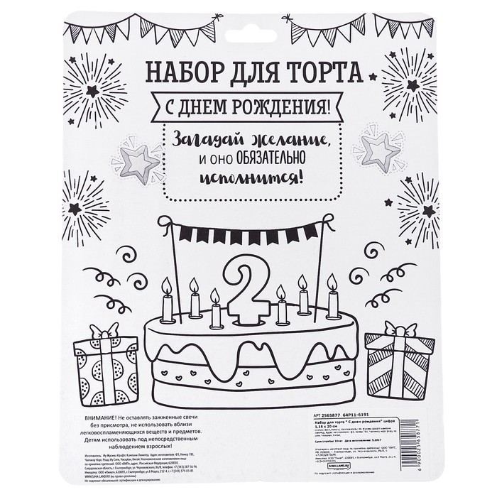 Набор для торта "С днем рождения" цифра 3