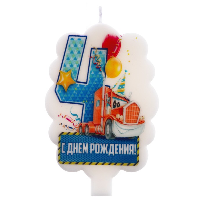 Свеча цифра 4 "С днем рождения"