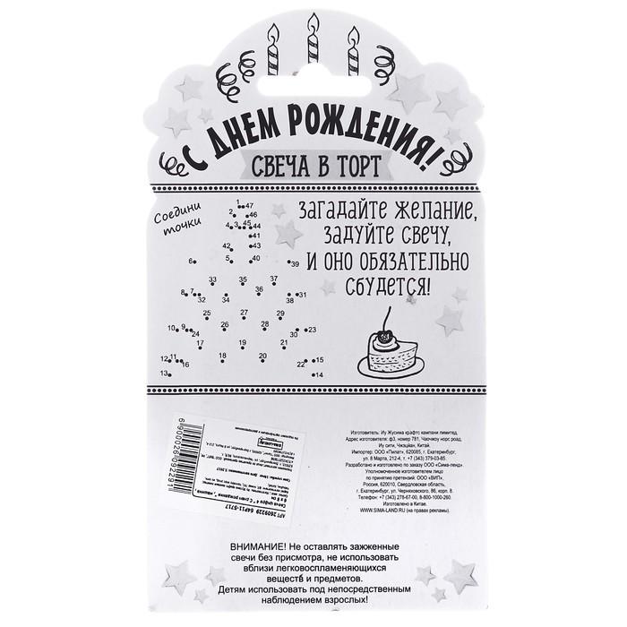 Свеча цифра 5 "С днем рождения"