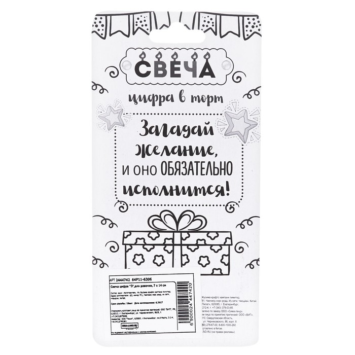 Свеча цифра "3"