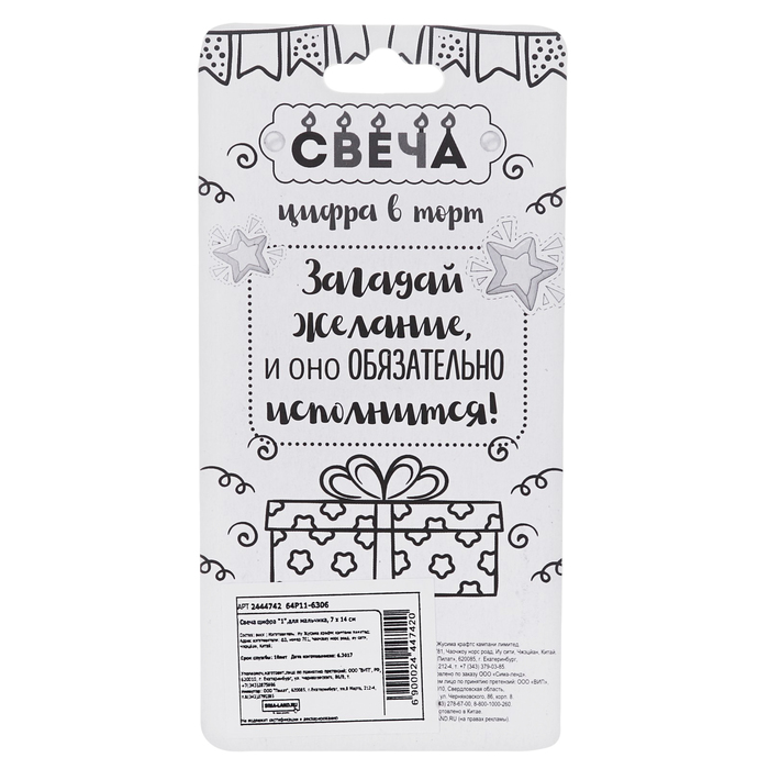 Свеча цифра "1"