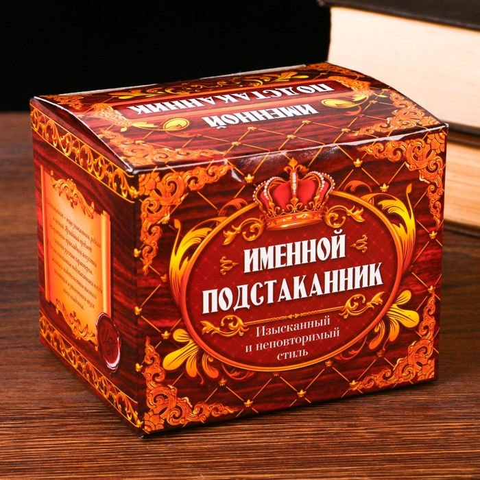 Подстаканник "Андрей"