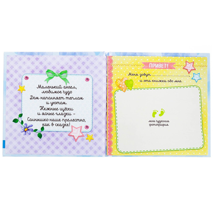 Первая книга малыша "Любимый сыночек"