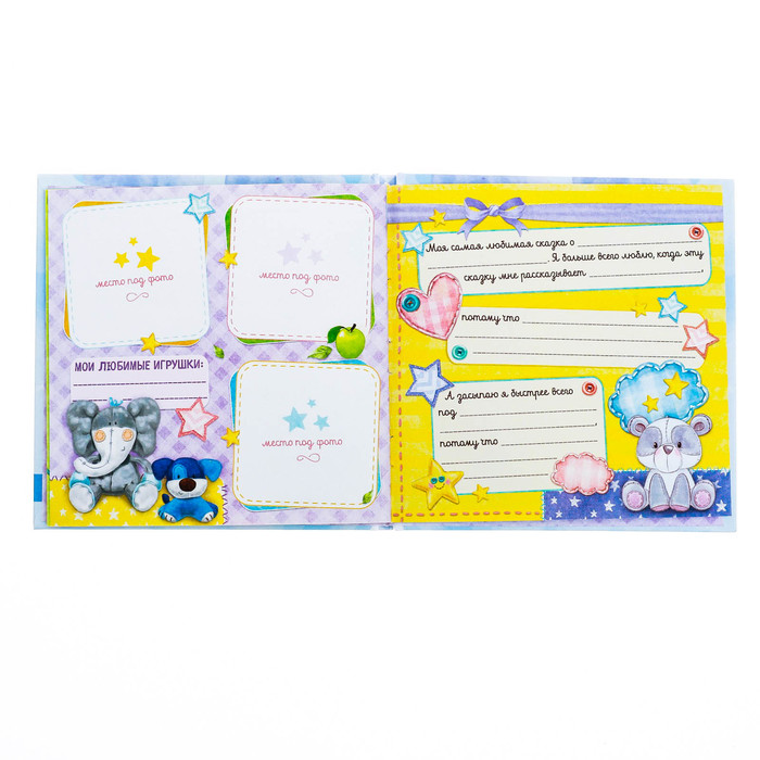 Первая книга малыша "Любимый сыночек"