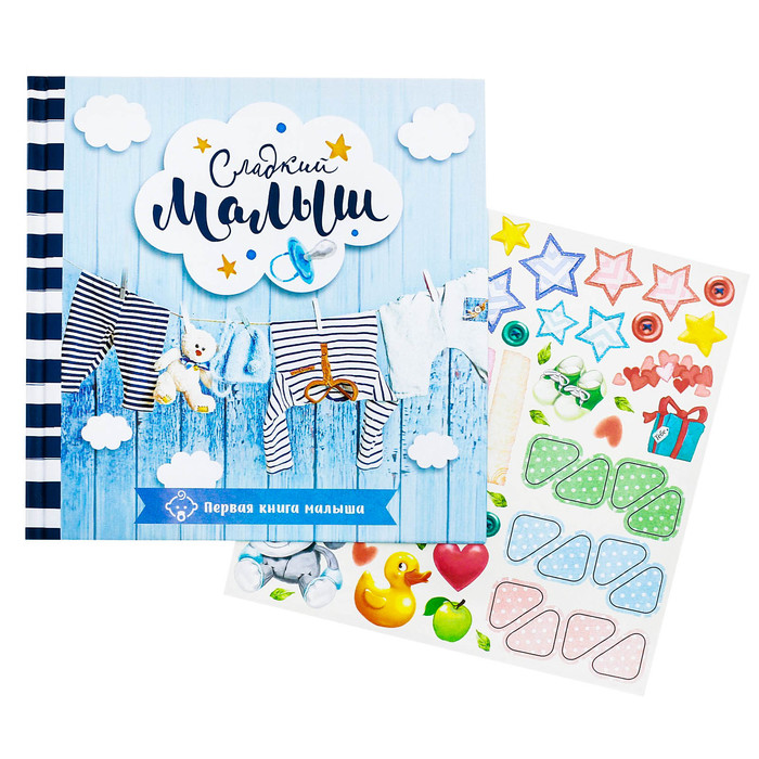 Первая книга малыша "Сладкий малыш"