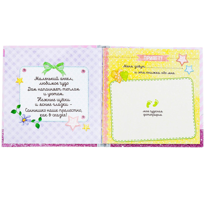 Первая книга малышки "Доченька, ты наше счастье"