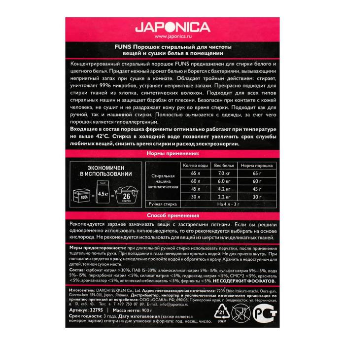 

Стиральный порошок Funs, универсальный, 900 г