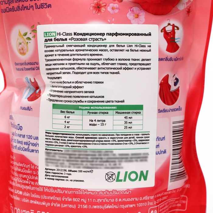 Кондиционер для стирки Lion Hi Class "Очаровательная свежесть" концентрат, 600 мл