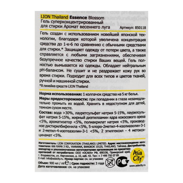 Гель для стирки белья Lion Essence Blossom «Цветущий» супер концентрированный, 900 мл